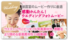 感動かんたん！ウエディングフォトムービー