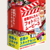 感動かんたん！フォトムービー3 書籍＋スキャナセット パッケージ版
